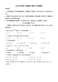 广东省广州市白云区八校联考2023-2024学年八年级下学期期中数学试题（原卷版+解析版）