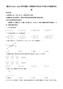 河北省唐山市遵化市2023-2024学年七年级下学期期中数学试题（原卷版+解析版）
