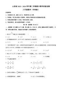 山西省长治市潞城区2023-2024学年八年级下学期期中数学试题（原卷版+解析版）