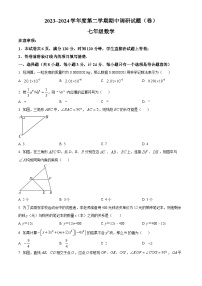 陕西省榆林市榆阳区2023-2024学年七年级下学期期中数学试题（原卷版+解析版）