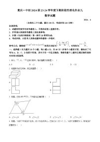 重庆市沙坪坝区第一中学校2023-2024学年九年级下学期期中数学试题（原卷版+解析版）