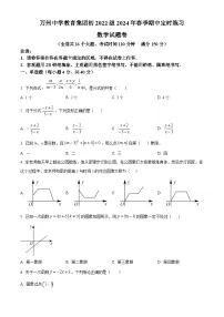 重庆市万州区万州高级中学2023-2024学年八年级下学期期中数学试题（原卷版+解析版）