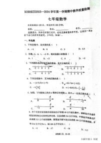 +河南省许昌市第十二中学2023-2024学年七年级上学期期中数学试卷