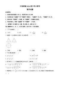2024年安徽省芜湖市无为市中考二模数学试题（原卷版+解析版）
