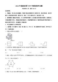 2024年福建省厦门市中考模拟数学试题（原卷版+解析版）