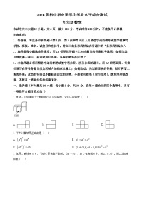 2024年广东省广州市荔湾区中考一模数学试题（原卷版+解析版）