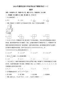 2024年广东省惠州市惠阳区初中毕业生中考一模数学试题（原卷版+解析版）