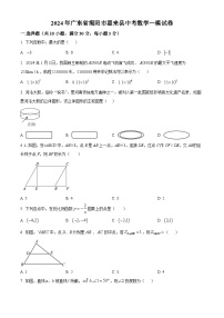 2024年广东省揭阳市惠来县中考一模数学试题（原卷版+解析版）