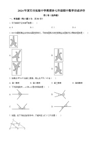 湖北省黄石市实验中学教联体2023-2024学年七年级下学期期中数学试题（原卷版+解析版）