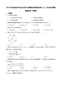 2024年河北省初中毕业生升学文化课模拟考试数学试卷（三）（包含所有课标新增内容）附解析