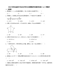 2024年河北省初中毕业生升学文化课模拟考试数学试卷（二）附解析