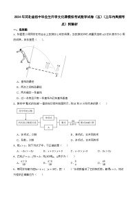 2024年河北省初中毕业生升学文化课模拟考试数学试卷（五）（三年内高频考点）附解析