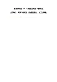 2024年中考数学三轮冲刺-几何最值问题4种类型(费马点、胡不归模型、阿氏圆模型、瓜豆原理)-(原卷版+解析版)