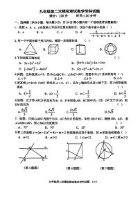 2024年陕西省西安市爱知初级中学九年级中考第二次模拟测试数学试题