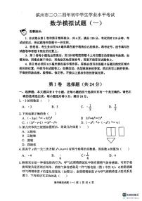 山东省滨州市2024年初中学业水平考试数学模拟试题（一）