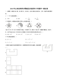 2024年山东省菏泽市郓城县多校联考中考数学一模试卷