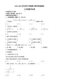 黑龙江省齐齐哈尔市龙江县部分学校联考2023-2024学年七年级下学期期中数学试题（原卷版+解析版）