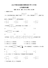 湖北省恩施市小渡船街道旗峰初级中学2023-2024学年七年级下学期月考数学试题（原卷版+解析版）