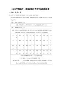 2024学科融合，项目创新中考数学改革新题型含解析