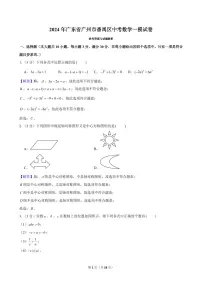 2024年广东省广州市番禺区中考数学一模试卷及解析