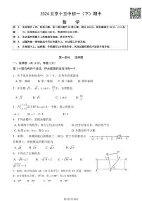 2024北京十五中初一下学期期中数学试题及答案（教师版）