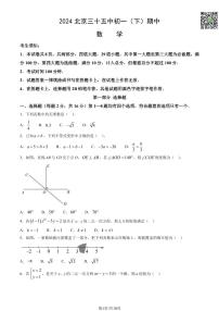 2024北京三十五中初一下学期期中数学试题及答案（教师版）