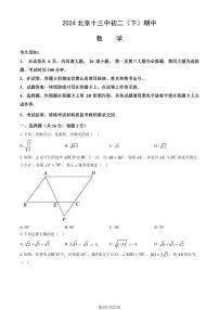 2024北京十三中初二下学期期中数学试题及答案（教师版）