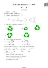 2024北京回民学校初一下学期期中数学试题及答案（教师版）