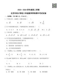 2024北京育才学校初二下学期期中数学试题及答案