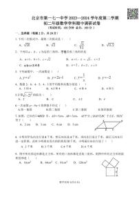 2024北京一七一中初二下学期期中数学试题及答案