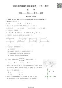 2024北京西城外国语学校初一下学期期中数学试题及答案（教师版）