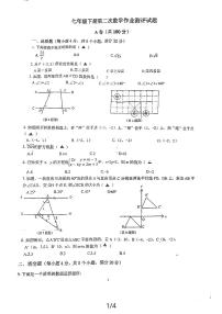 四川省南充市高坪区白塔中学2023-2024学年七年级下学期5月期中数学试题