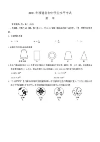 2024年福建省初中学业水平考试数学模拟试卷