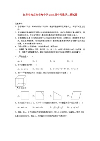 2024年江苏省南京市宁海中学中考数学二模试题