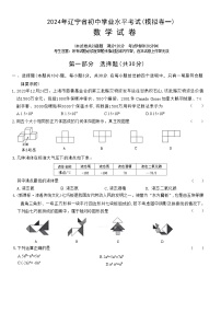 2024年辽宁省沈阳市初中学业水平考试模拟试卷数学试题（一）