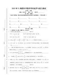 2023年雅礼集团 拔尖创新 初三初赛 数学试卷（含答案）