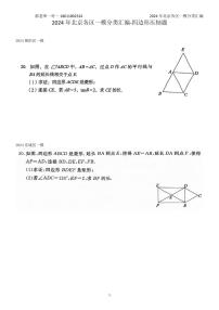 2024年北京各区中考复习数学一模试题分类汇编-四边形压轴题(含答案)