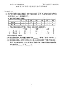 2024年北京各区中考复习数学一模试题分类汇编-统计压轴题(含答案)