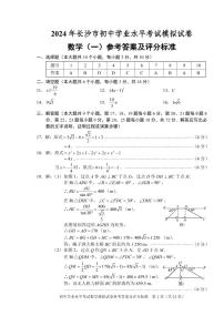 2024 年长沙市初中学业水平考试模拟试卷数学试卷五及参考答案