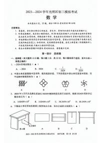 2024年广东省深圳市光明区初三二模数学试卷