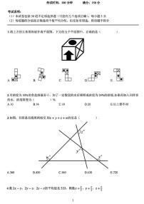 2025七年级超常数学思维竞赛试题