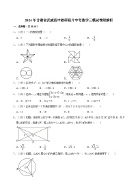 2024年甘肃省武威四中教研联片中考数学三模试卷附解析