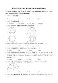 2024年江苏省无锡市惠山区中考数学一模试卷附解析