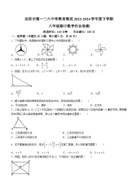 辽宁省沈阳市第一二六中学2023-2024学年八年级下学期期中考试数学试题