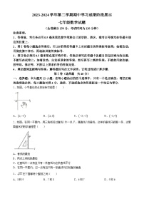 山东省德州市夏津县2023-2024学年七年级下学期期中考试数学试题