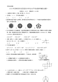 2024年西藏自治区日喀则市定日县中考一模数学试题