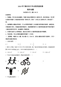 2024年福建省宁德市中考一模数学试题（原卷版+解析版）