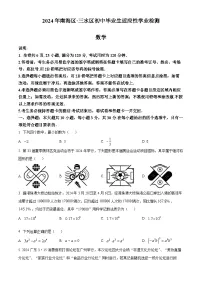 2024年广东省佛山市南海区、三水区中考二模数学试题（原卷版+解析版）