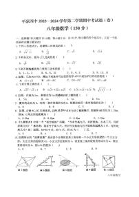 甘肃省平凉市第四中学2023-2024学年下学期期中考考试八年级数学试题