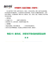 专题01 数与式、方程与不等式的性质及运算（17题型）（讲练）-2024年中考数学二轮复习讲义（全国通用）